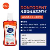 德國Dontodent兒童含氟漱口水莓果味500ml