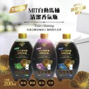 MIT自動馬桶清潔香氛瓶 大容量200ML