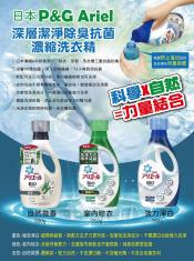 P&G ARIEL新版BIO超濃縮洗衣精