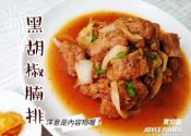 黑胡椒腩排