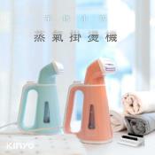 《KINYO》手持小巧掛燙機