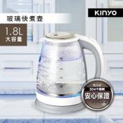 【 KINYO 】1.8L大容量玻璃快煮壺