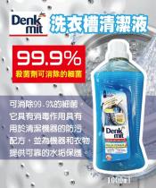 Denkmit 洗衣機洗衣槽液1L