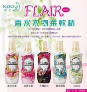 日本KAO花王 FLAIR香水衣物柔軟精540ML