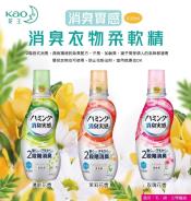 日本KAO消臭衣物柔軟精530ml