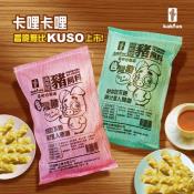 kaktus 尚高級豬飼料卡哩卡哩