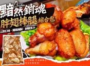 黯然銷魂胖翅棒腿綜合包