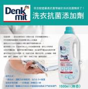 德國Denkmit 洗衣抗菌添加劑1500ml(無香)