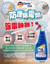 德國dm Denkmit 防護除霉劑750ml