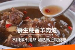 農漁樂養生蔗香羊肉爐