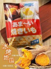 經典美食健康好食 57冰烤地瓜300g