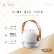 KINYO 輕巧菱格充電式除毛球機