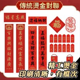 2022新年燙金春聯禮盒