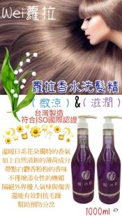 蘿拉香水保濕洗髮精1000ml