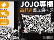 JoJo專櫃-高舒適獨立筒枕頭12/24新