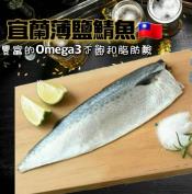 宜蘭薄鹽鯖魚