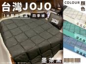 JOJO3M壓花恆溫四季被