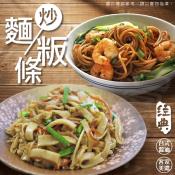 麵師傅 經典味-台式炒麵/客家炒粄條