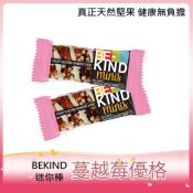 美國BEKIND蔓越莓玫瑰優格風味堅果棒