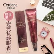 韓國COREANA 膠原蛋白安瓶抗皺眼霜30ml