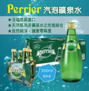 法國沛綠雅 Perrier氣泡礦泉水330mlx24