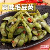 黑胡椒蒜味毛豆夾