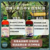 德國草藥浴專家Herbamedicus泡澡精油