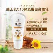 ALYSSANA蜂王乳Q10保濕嫩白身體乳100ml