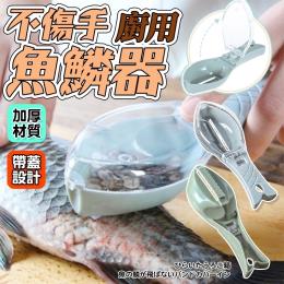 魚鱗刨刮器