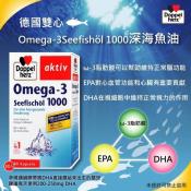 德國 雙心Omega-3Seefishol 1000深海魚油