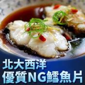 NG鱈魚切片1000g