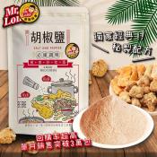 秘製五香胡椒鹽70g