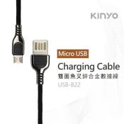 KINYO micro雙面魚叉充電傳輸線