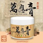 廣春堂百年帝王御品 萬應膏50g