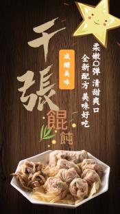 柚子妹 馄饨系列