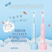 KINYO 兒童音波電動牙刷