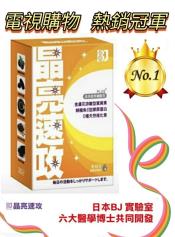 黑目修護因子葉黃素全效晶亮速攻30粒