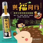 【瓶安福】香茅艾草芙蓉淨身噴霧 60ml