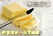 牧恩無鹽奶油250g