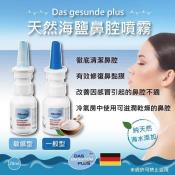 Das gesunde plus 天然海鹽鼻腔噴霧