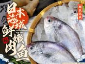 日本海域鮮嫩肉魚