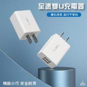 極速雙U充電器