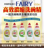 FAIRY 高效濃縮洗碗精