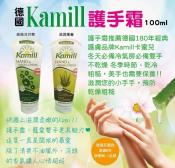 德國 Kamill卡蜜兒 經典護手霜100ml