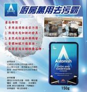 英國Astonish速效去污廚房去污霸 150g