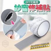 DIY可裁剪紗窗修補貼(3入/組)