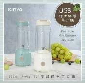 kinyo~USB復古便攜果汁機