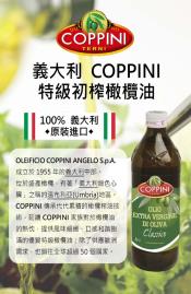 Coppini 特級初榨100%純橄欖油