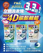 P&G 4D碳酸機能立體洗衣球39入