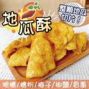 獨家-隱藏版高雄地瓜酥150g